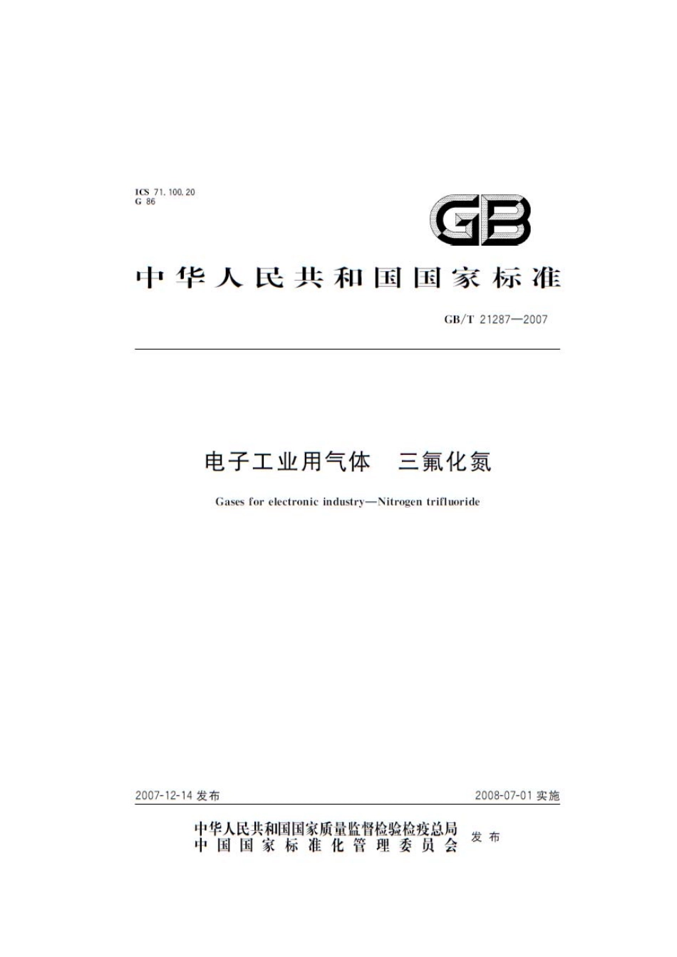 GBT 21287-2007 电子工业用气体 三氟化氮.pdf_第1页