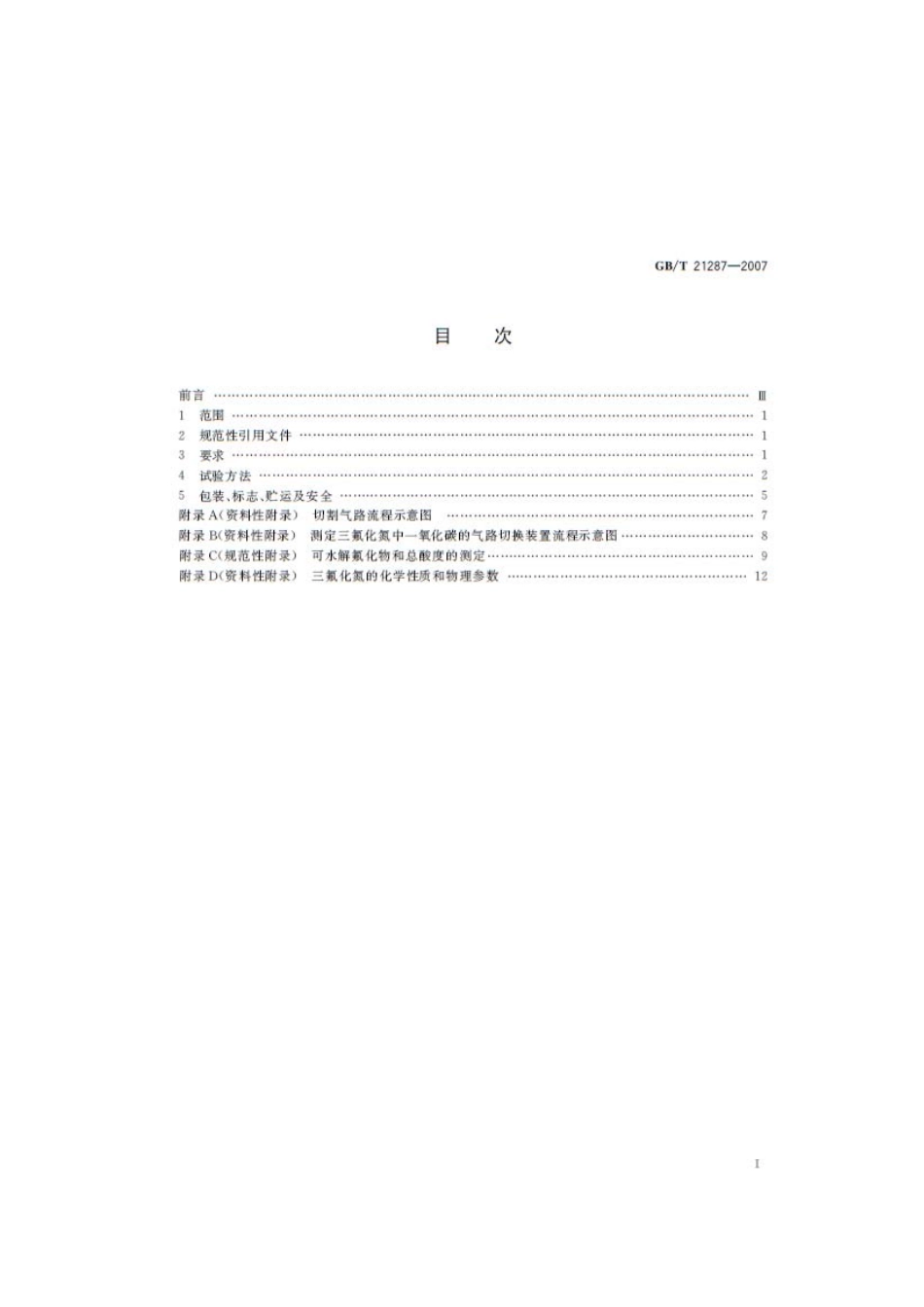 GBT 21287-2007 电子工业用气体 三氟化氮.pdf_第2页