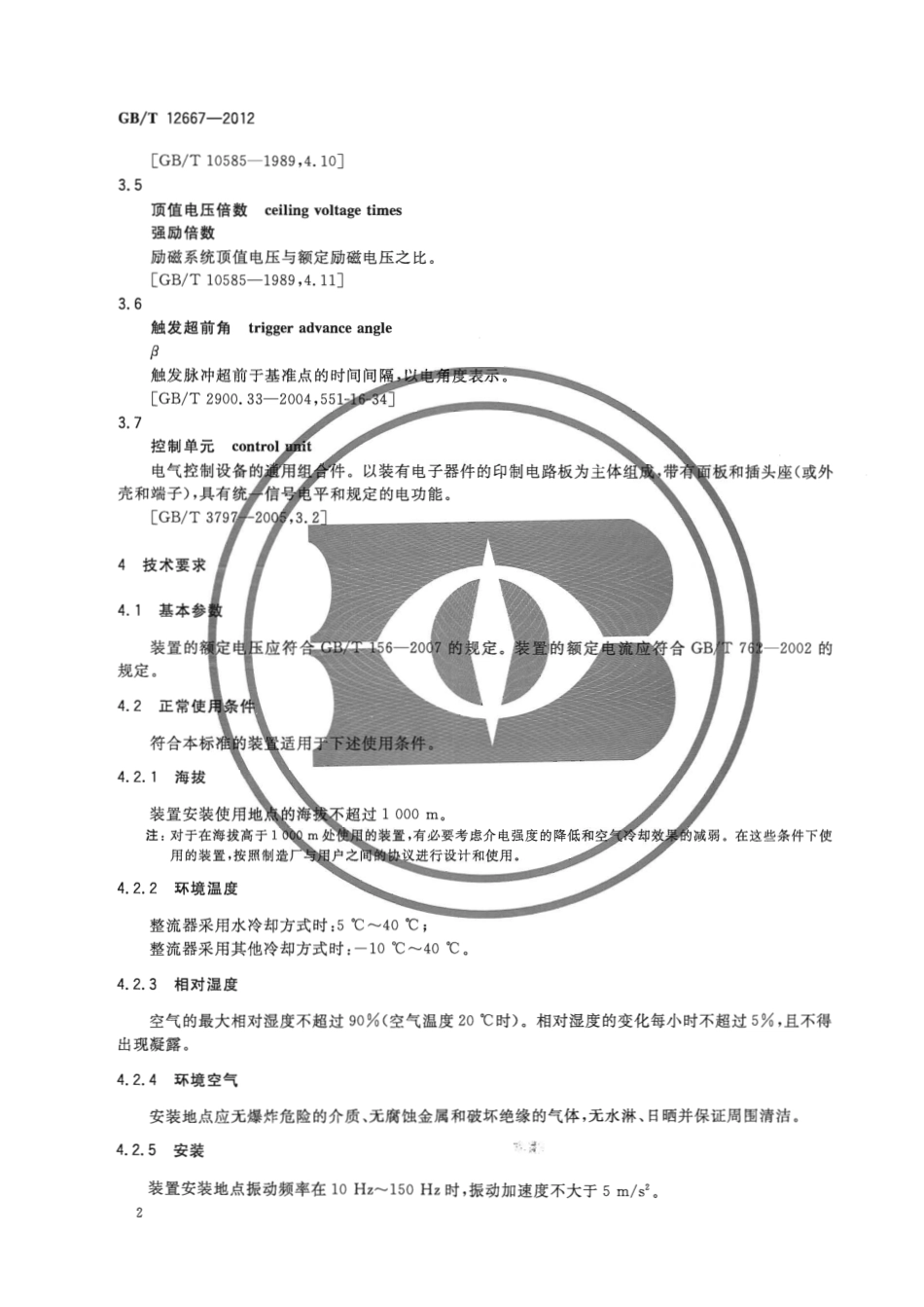 GBT 12667-2012 同步电动机半导体励磁装置总技术条件.pdf_第3页