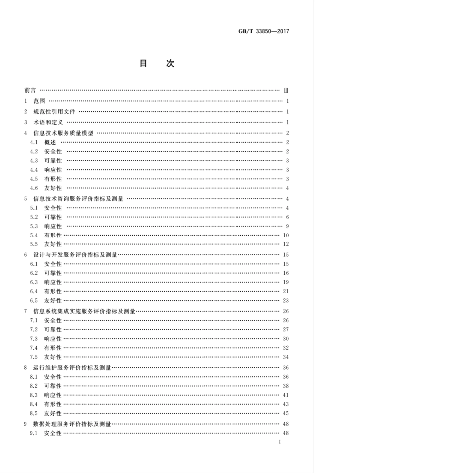 GBT 33850-2017 信息技术服务 质量评价指标体系.pdf_第2页