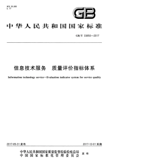 GBT 33850-2017 信息技术服务 质量评价指标体系.pdf