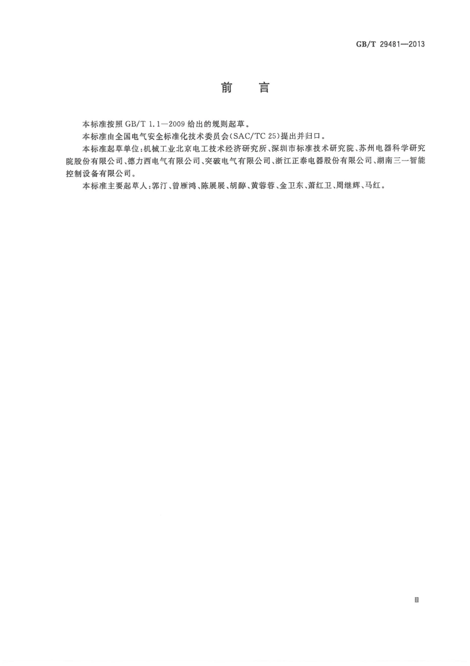 GBT 29481-2013 电气安全标志.pdf_第3页