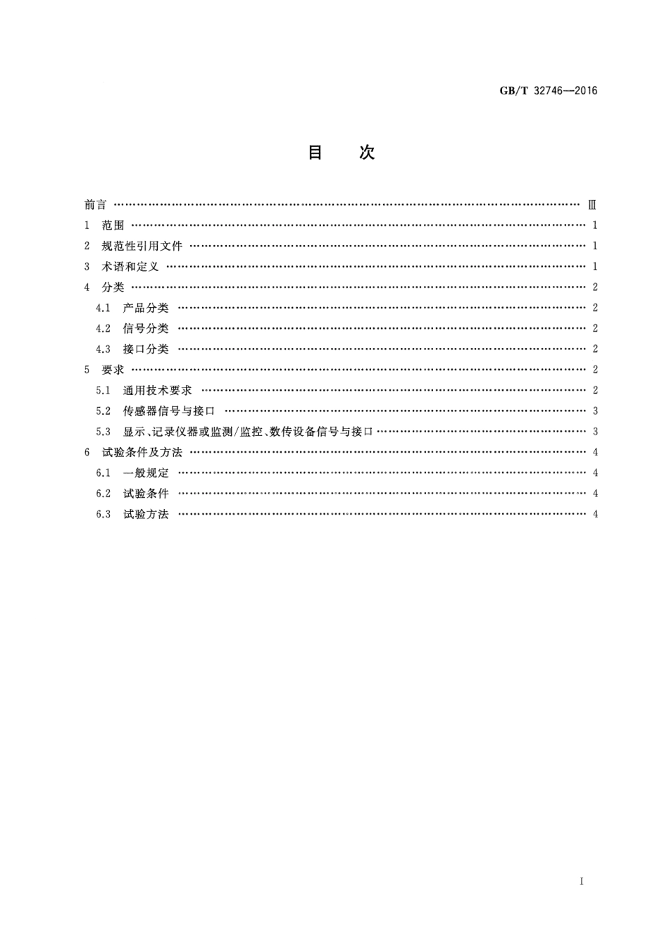 GBT 32746-2016 岩土工程仪器信号与接口.pdf_第2页