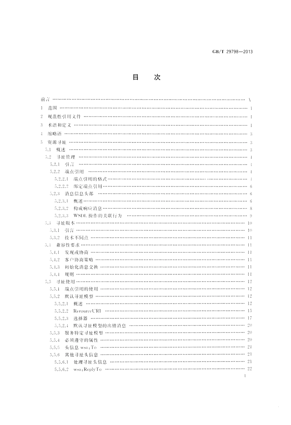 GBT 29798-2013 信息技术 基于Web服务的IT资源管理规范.pdf_第2页