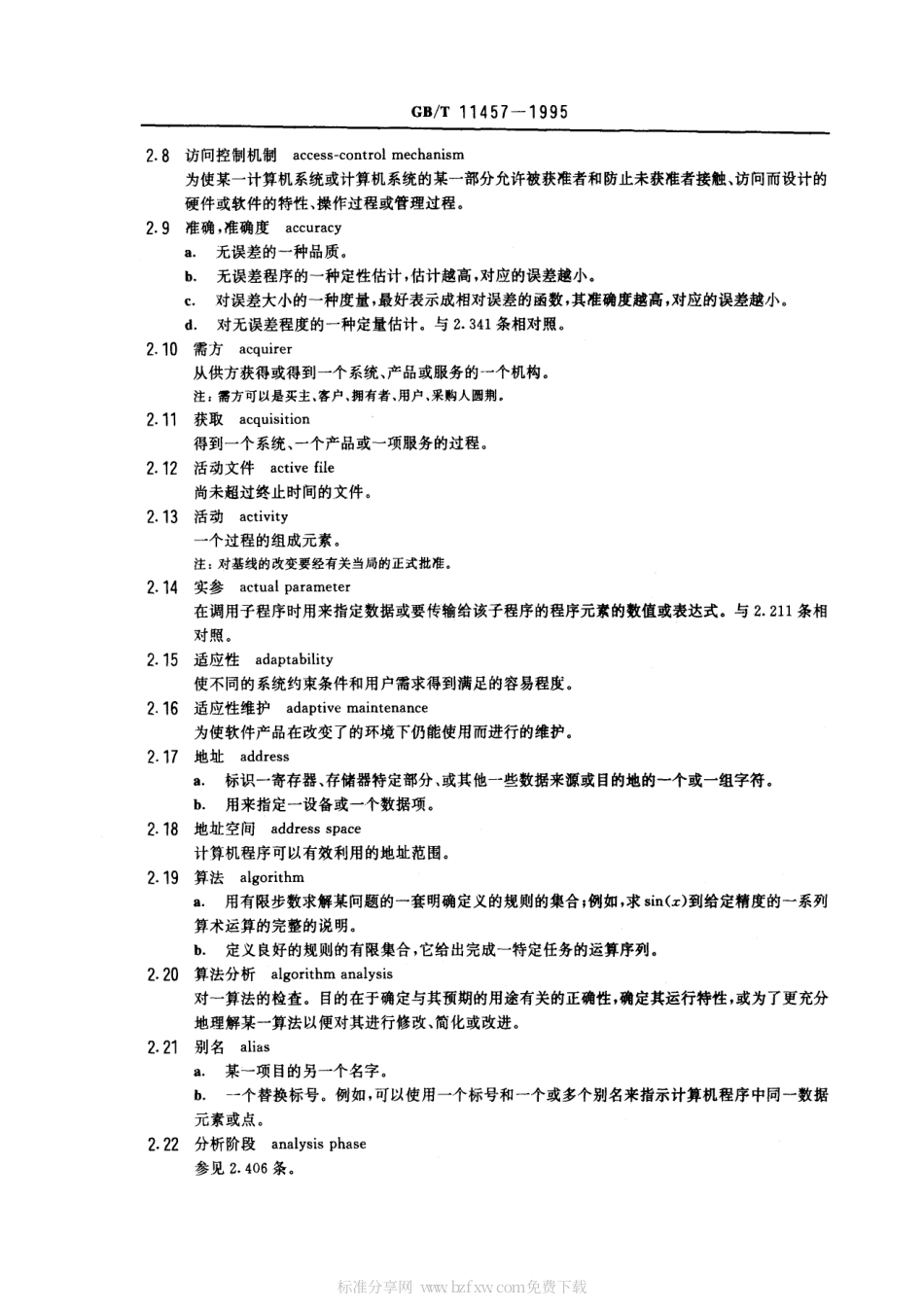 GBT 11457-1995 软件工程术语.pdf_第2页