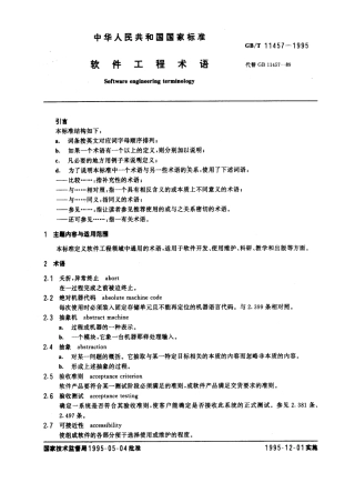 GBT 11457-1995 软件工程术语.pdf