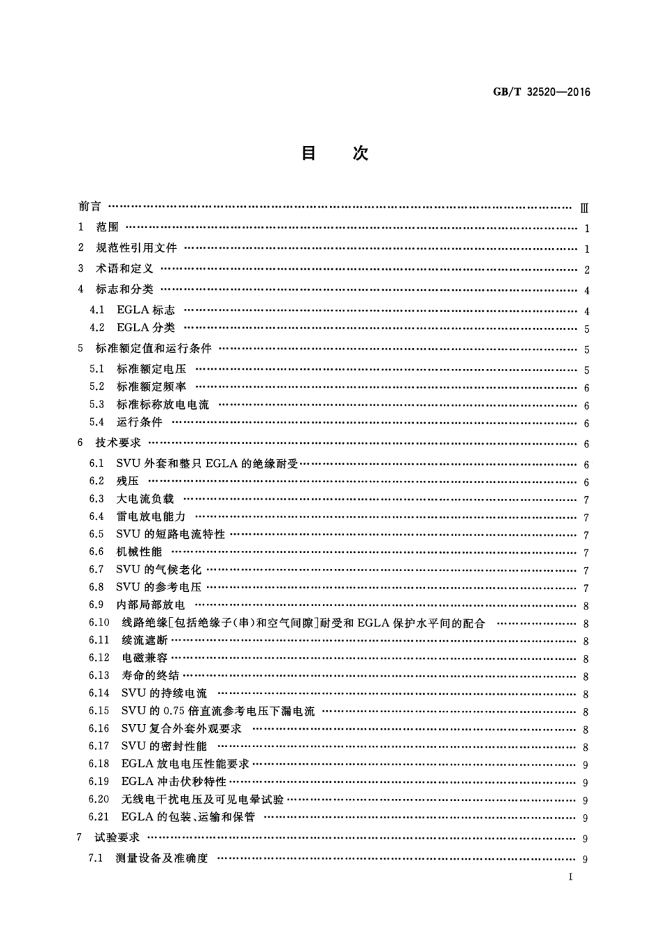 GBT 32520-2016 交流1kV以上架空输电和配电线路用带外串联间隙金属氧化物避雷器(EGLA).pdf_第2页