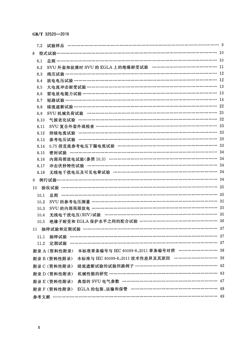 GBT 32520-2016 交流1kV以上架空输电和配电线路用带外串联间隙金属氧化物避雷器(EGLA).pdf_第3页