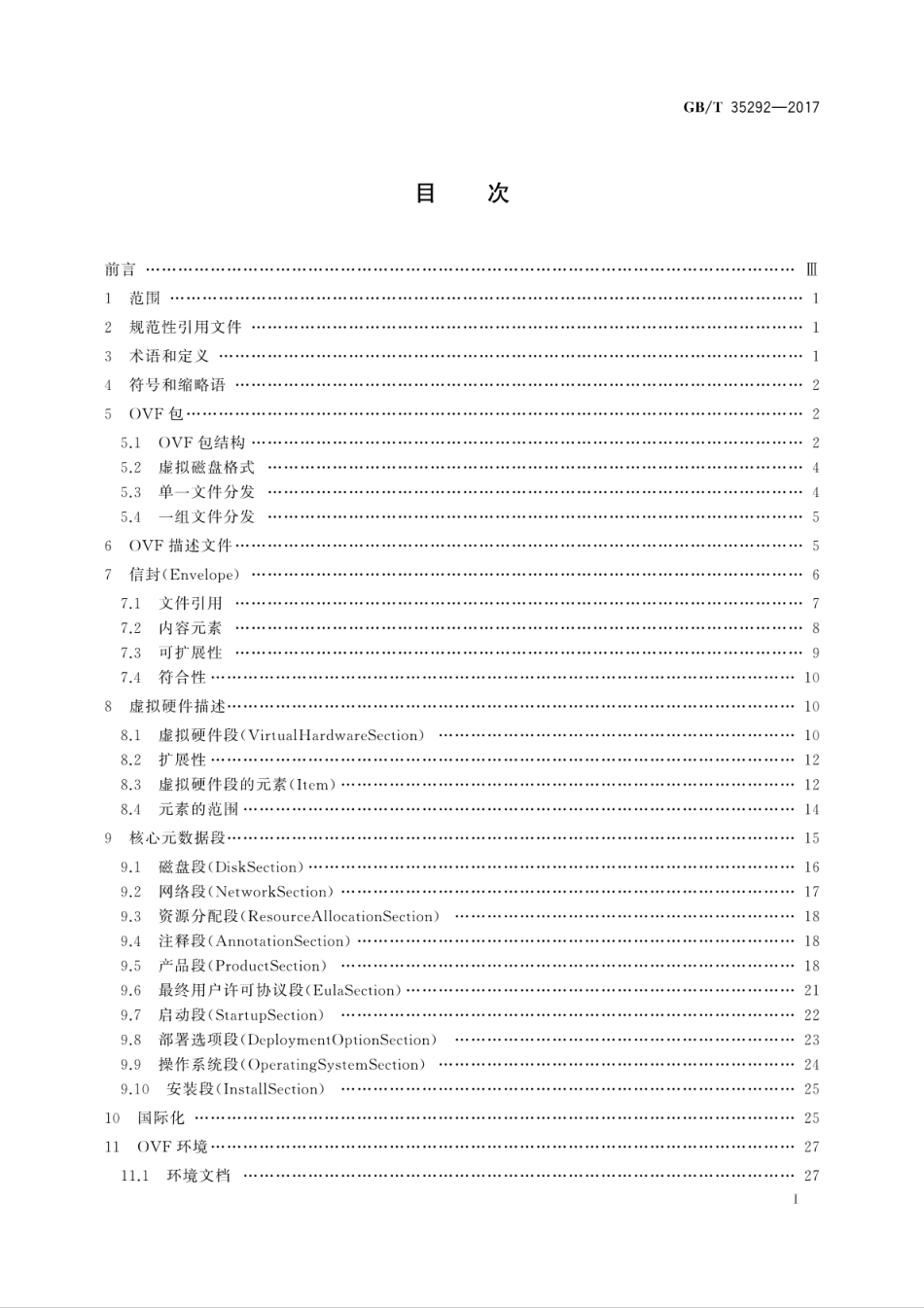 GBT 35292-2017 信息技术 开放虚拟化格式(OVF)规范.pdf.pdf_第3页
