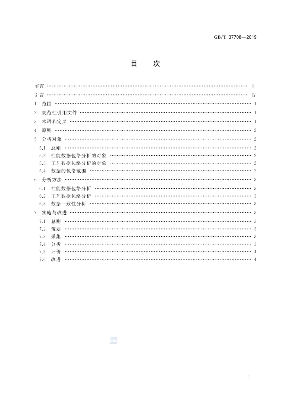 GBT 37708-2019 质量管理 产品成功数据包络分析指南.pdf_第2页