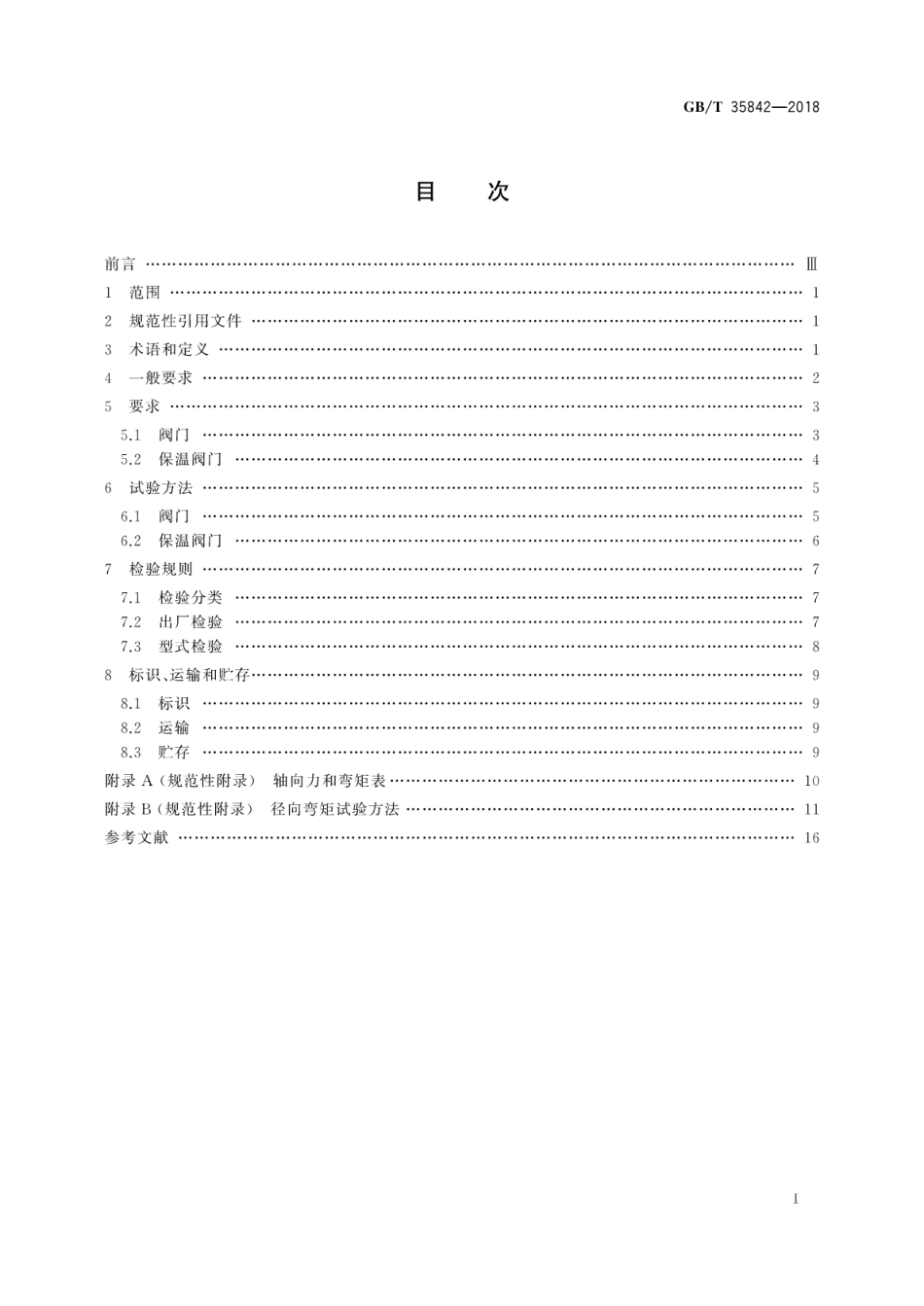 GBT 35842-2018 城镇供热预制直埋保温阀门技术要求.pdf_第3页