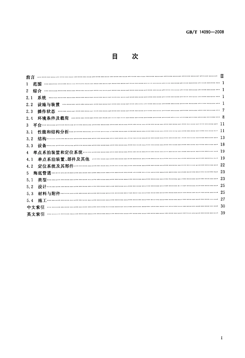 GBT 14090-2008 海上油气开发工程术语.pdf_第2页