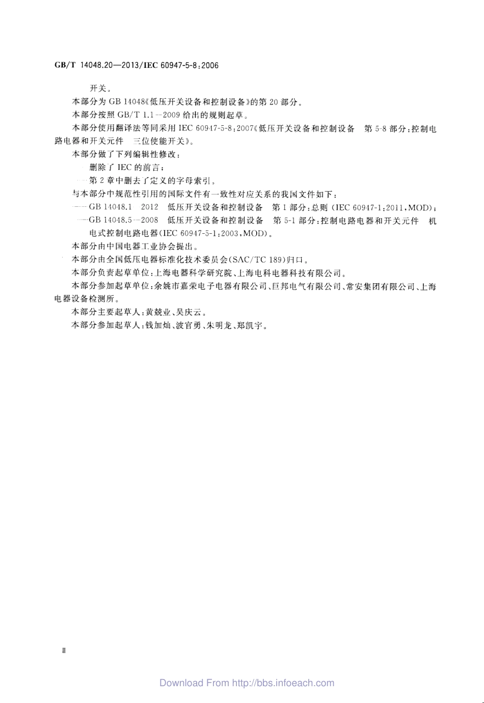 GBT 14048.20-2013 低压开关设备和控制设备 第5-8部分：控制电路电器和开关元件 三位使能开关.pdf_第3页