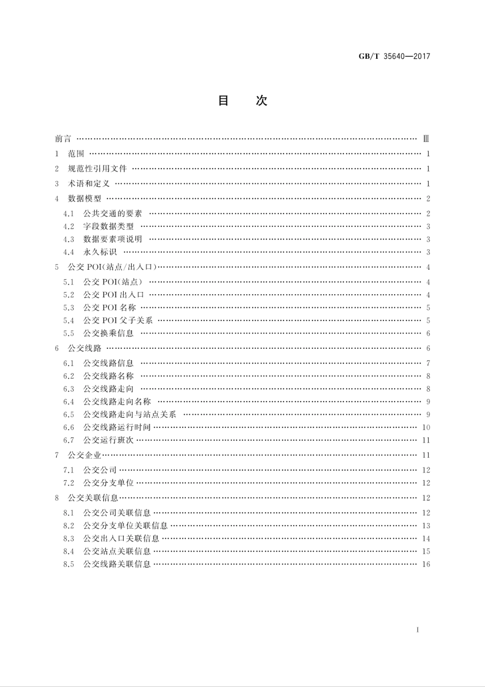 GBT 35640-2017 公交导航数据模型与交换格式.pdf_第3页