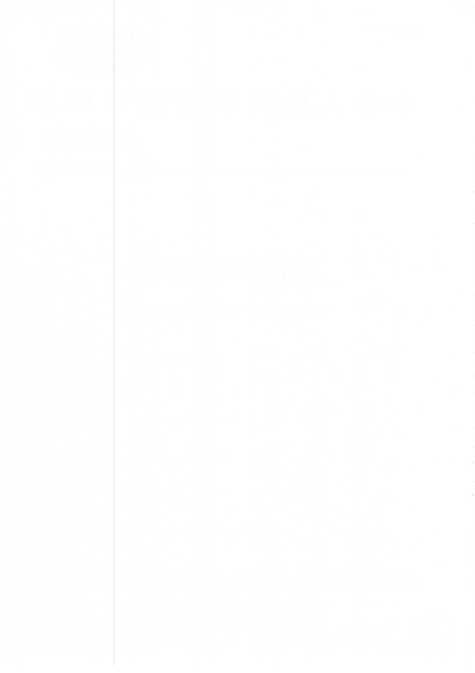 GBT 27610-2020 废弃资源分类与代码.pdf_第2页