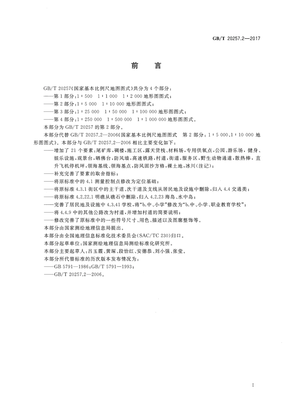 GBT 20257.2-2017 国家基本比例尺地图图式 第2部分： 1：5000 1：10000地形图图式.pdf_第3页