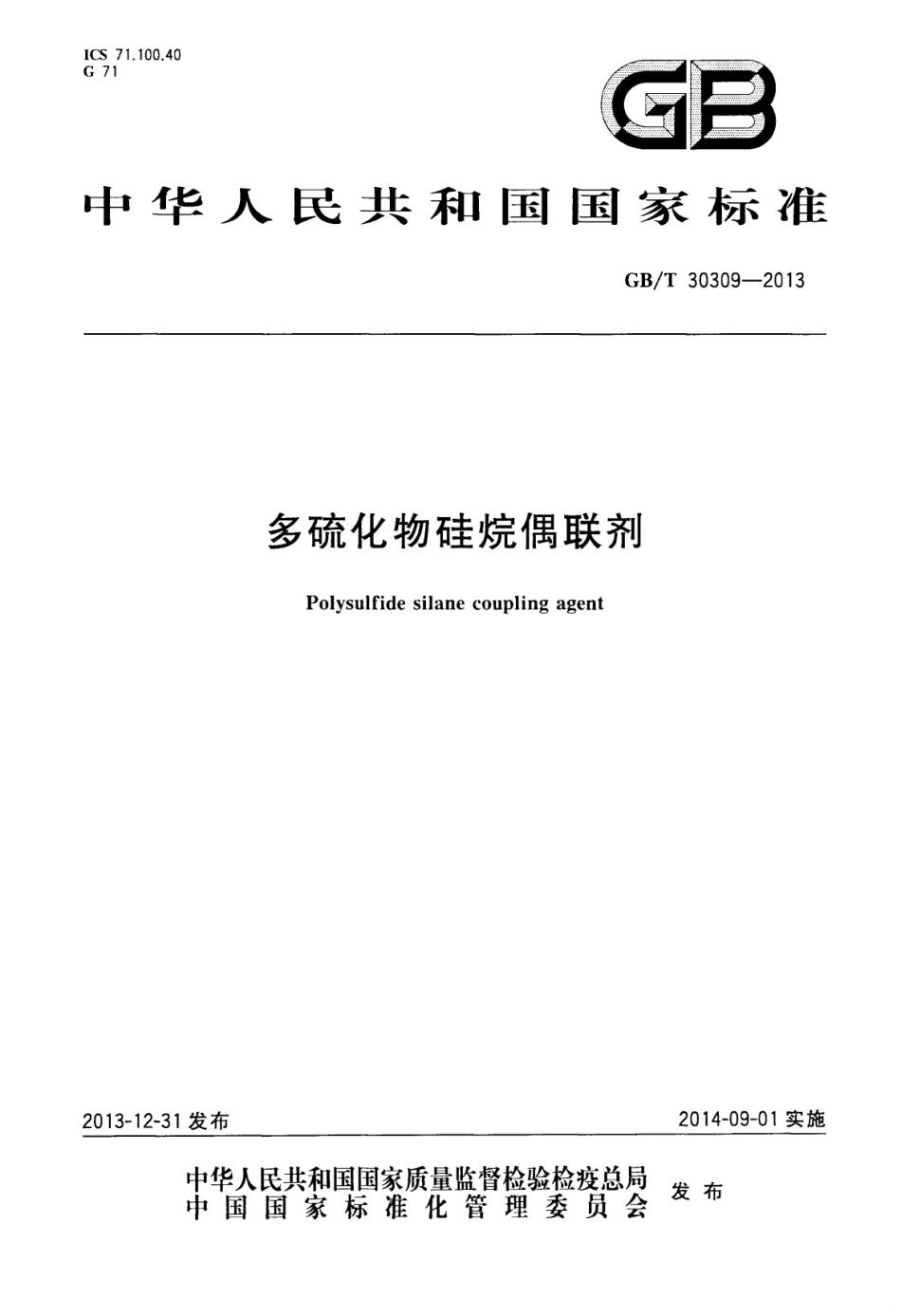 GBT 30309-2013 多硫化物硅烷偶联剂.pdf_第1页