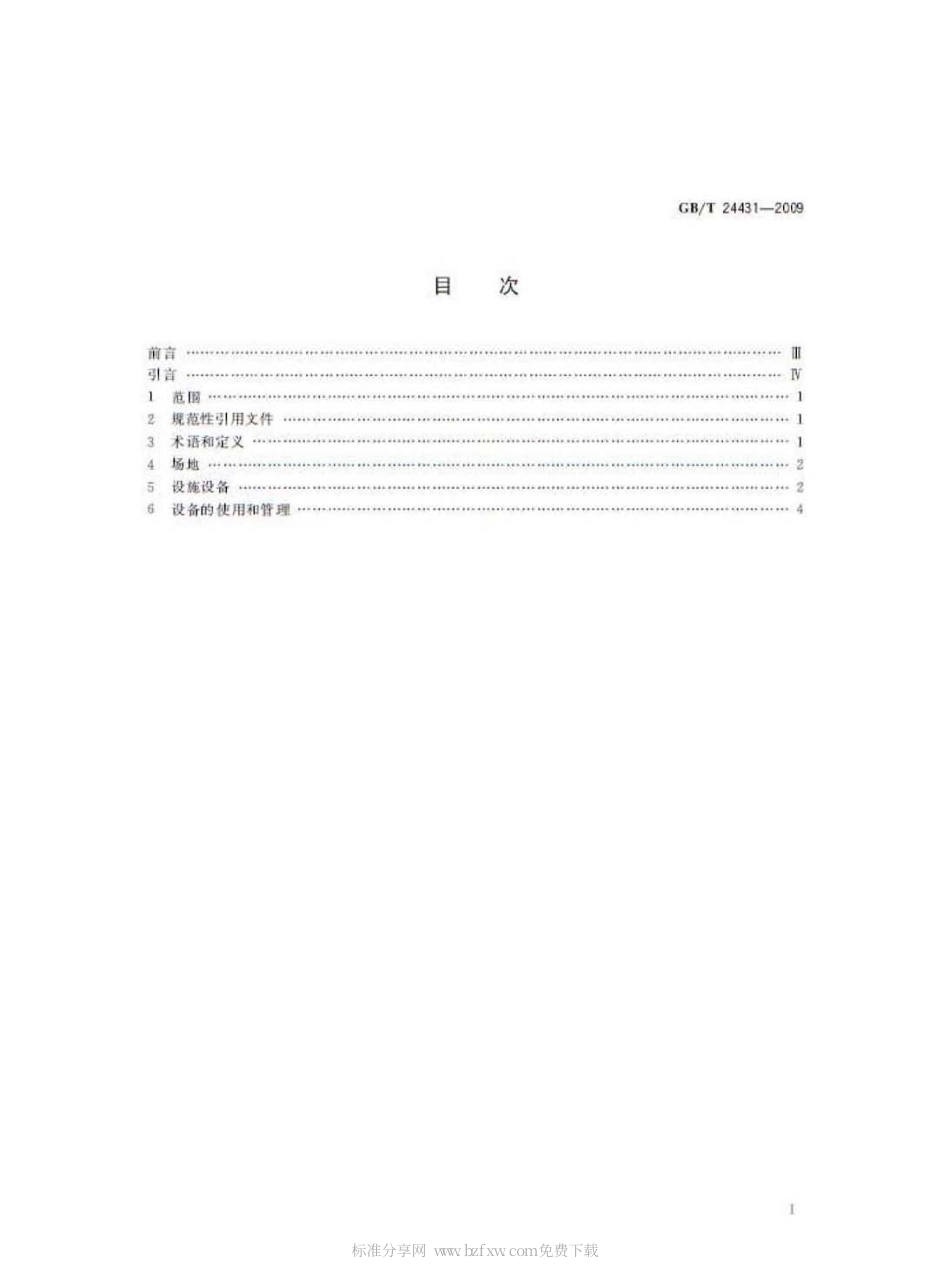 GBT 24431-2009 假肢、矫形器装配机构设施设备.pdf_第2页