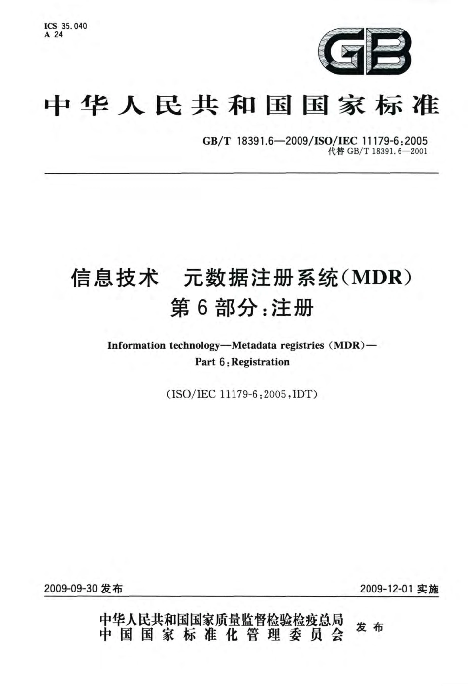 GBT 18391.6-2009 信息技术 元数据注册系统(MDR) 第6部分：注册.pdf_第1页