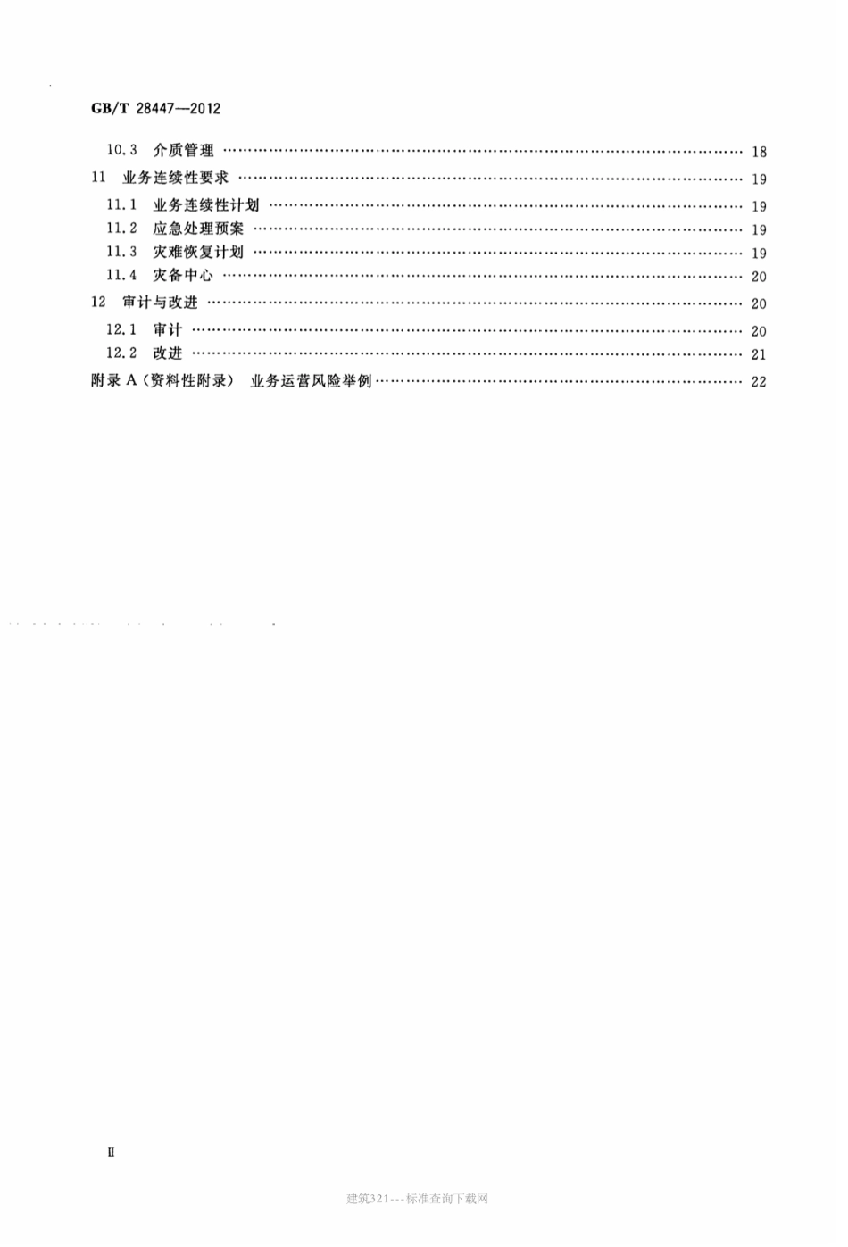 GBT 28447-2012 信息安全技术电子认证服务机构运营管理规范.pdf_第3页