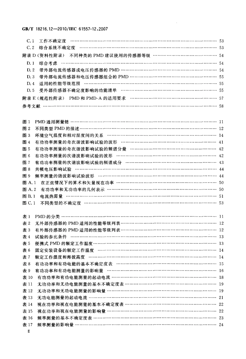 GBT 18216.12-2010 交流1000V和直流1500V以下低压配电系统电气安全防护措施的试验、测量或监控设备 第12部分：性能测量和监控装置(PMD).pdf_第3页