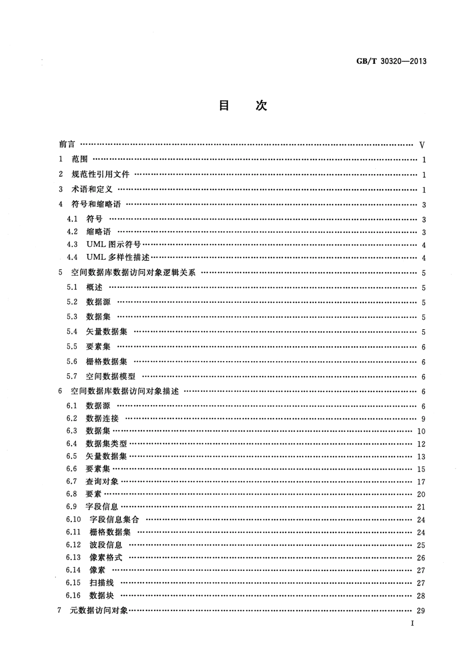 GBT 30320-2013 地理空间数据库访问接口.pdf_第2页
