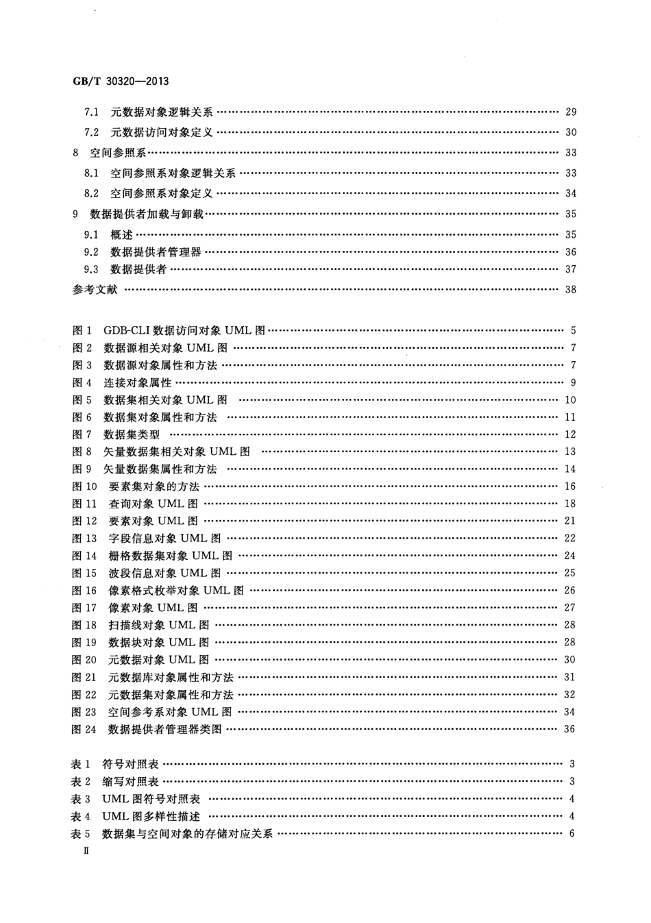 GBT 30320-2013 地理空间数据库访问接口.pdf_第3页