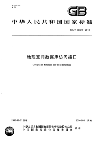 GBT 30320-2013 地理空间数据库访问接口.pdf