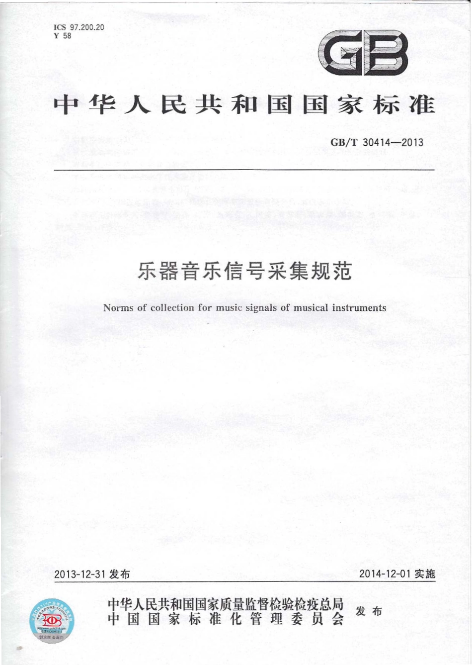 GBT 30414-2013 乐器音乐信号采集规范.pdf_第1页