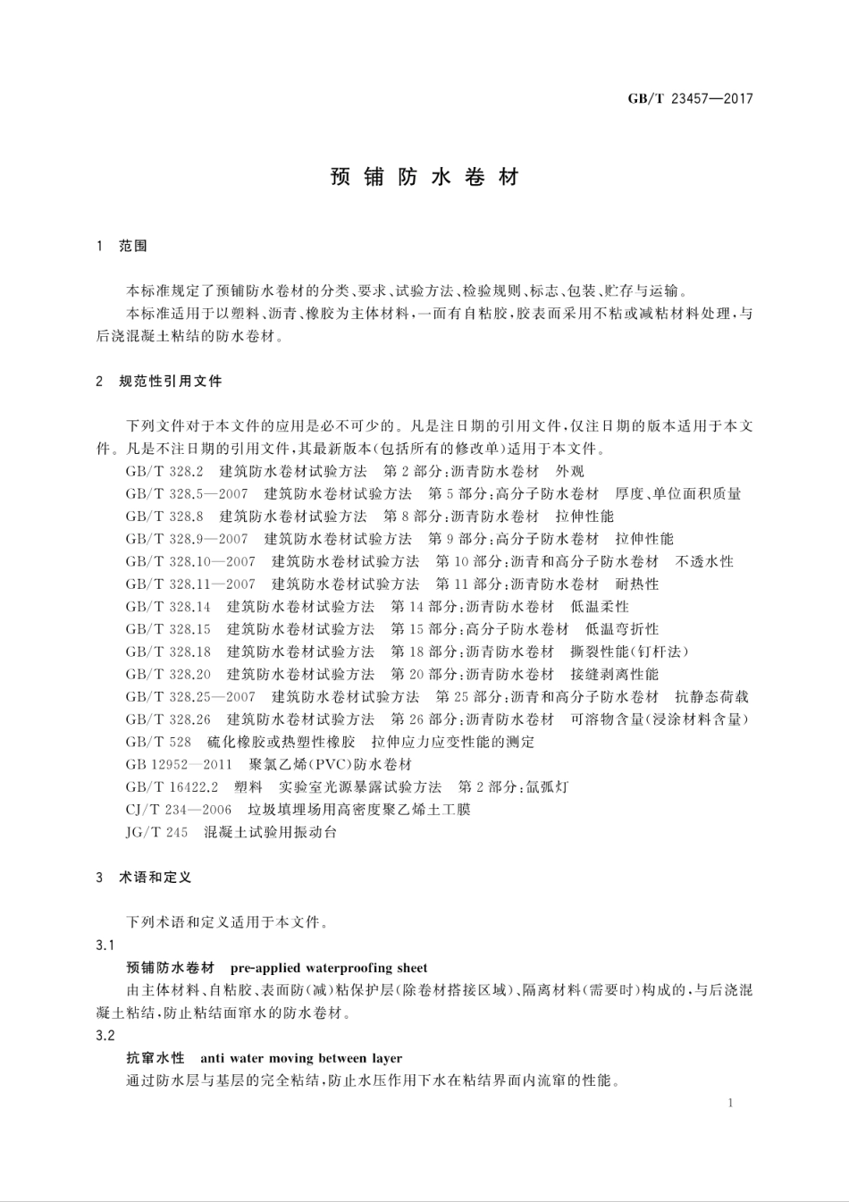 GBT23457-2017预铺防水卷材.pdf_第3页