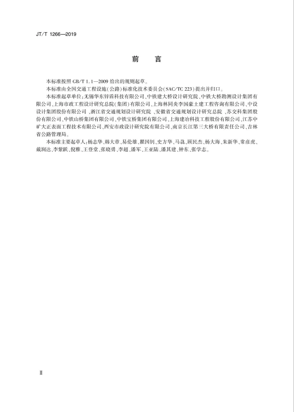 JT-T 1266-2019桥梁钢结构冷喷锌防腐技术条件.pdf_第3页