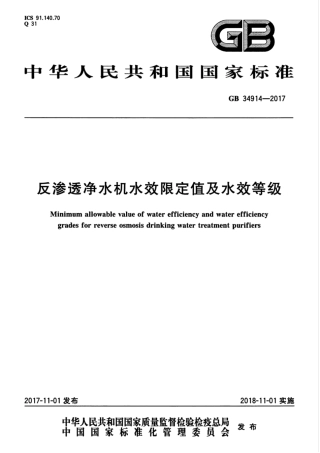 GB34914-2017.pdf