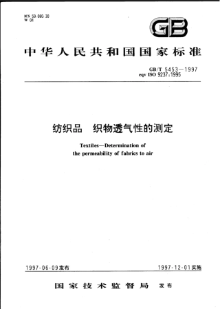 GBT5453-1997纺织品织物透气性的测定.pdf