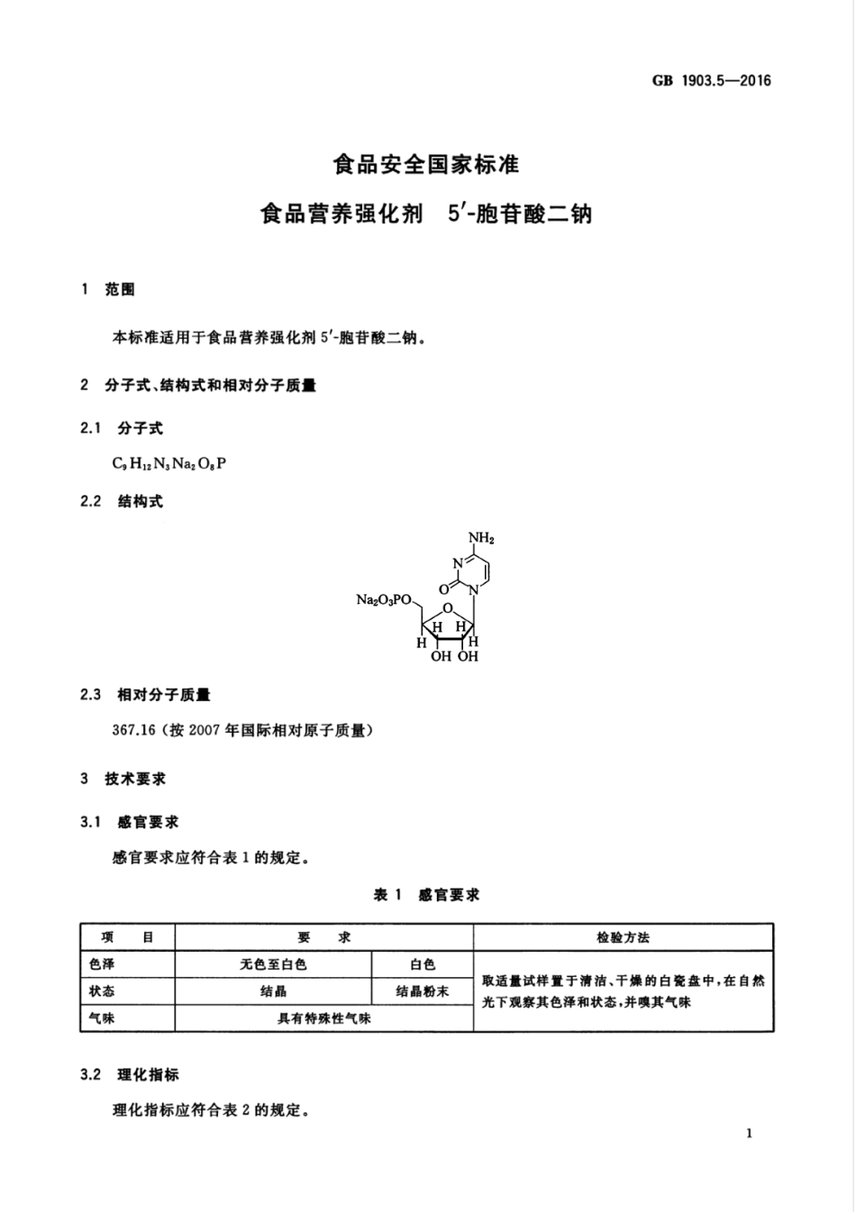 GB1903.5-2016.pdf_第2页