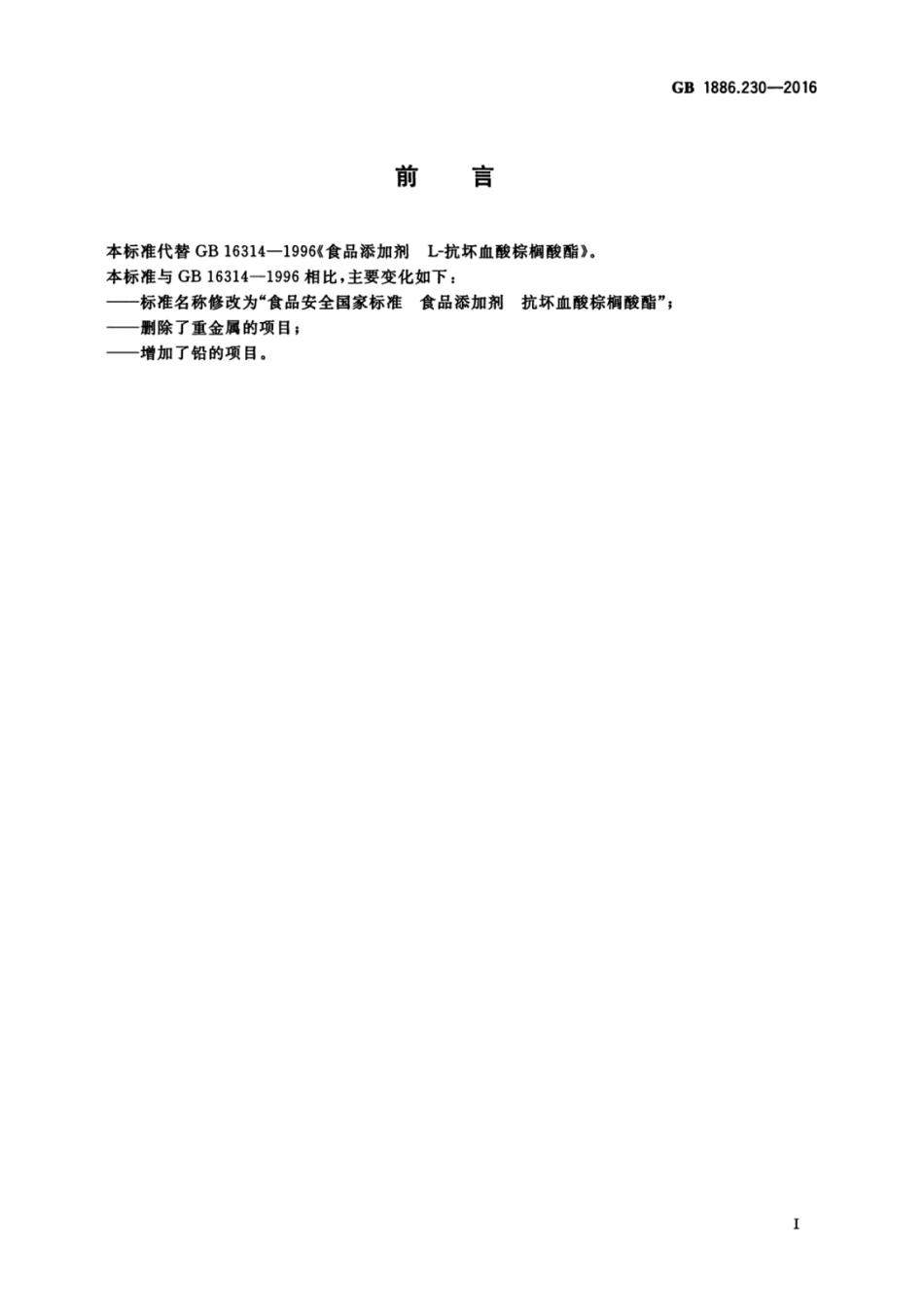 GB1886.230-2016.pdf_第2页