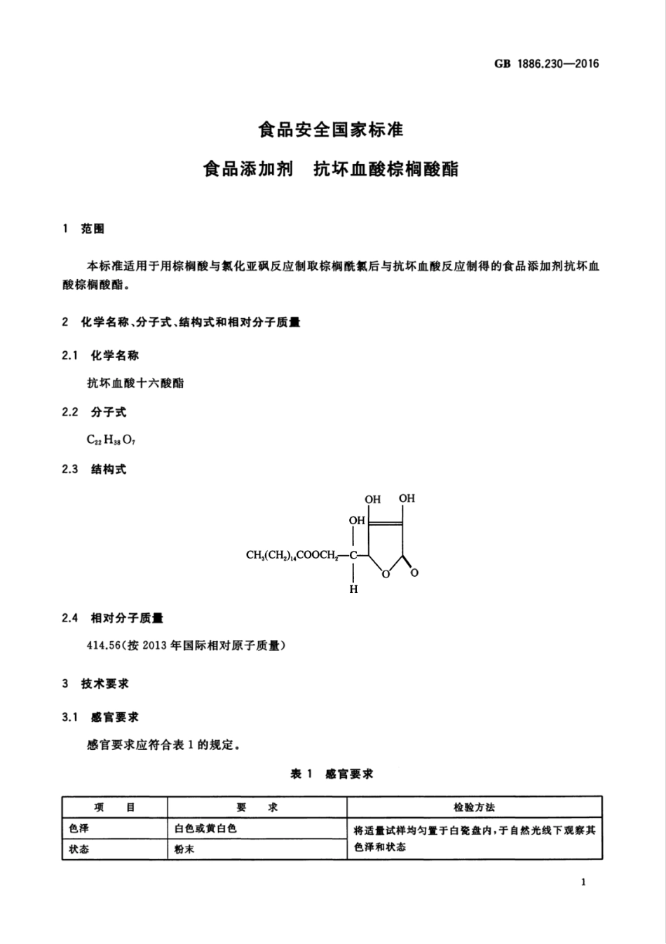 GB1886.230-2016.pdf_第3页