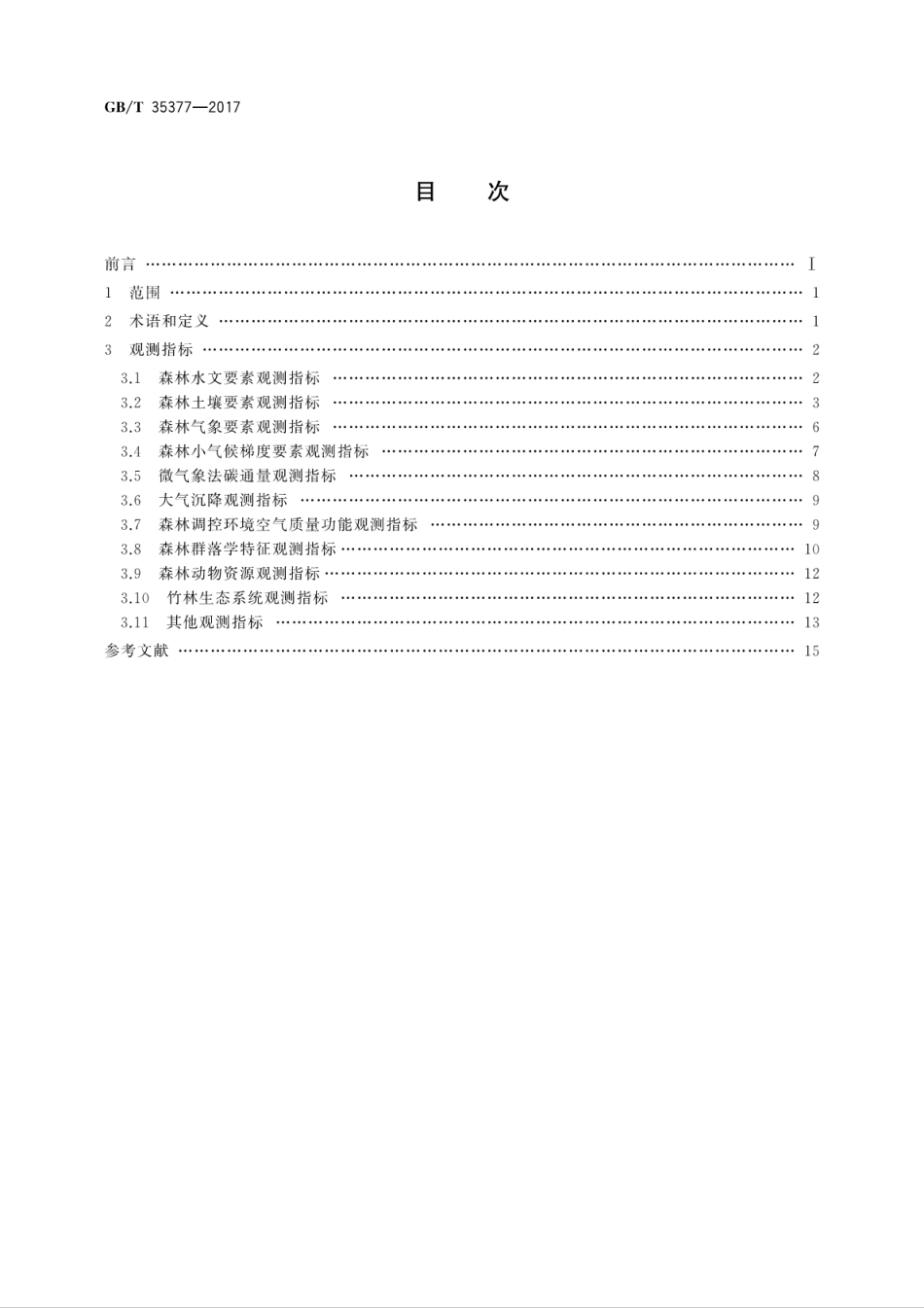 GBT35377-2017森林生态系统长期定位观测指标体系.pdf_第2页