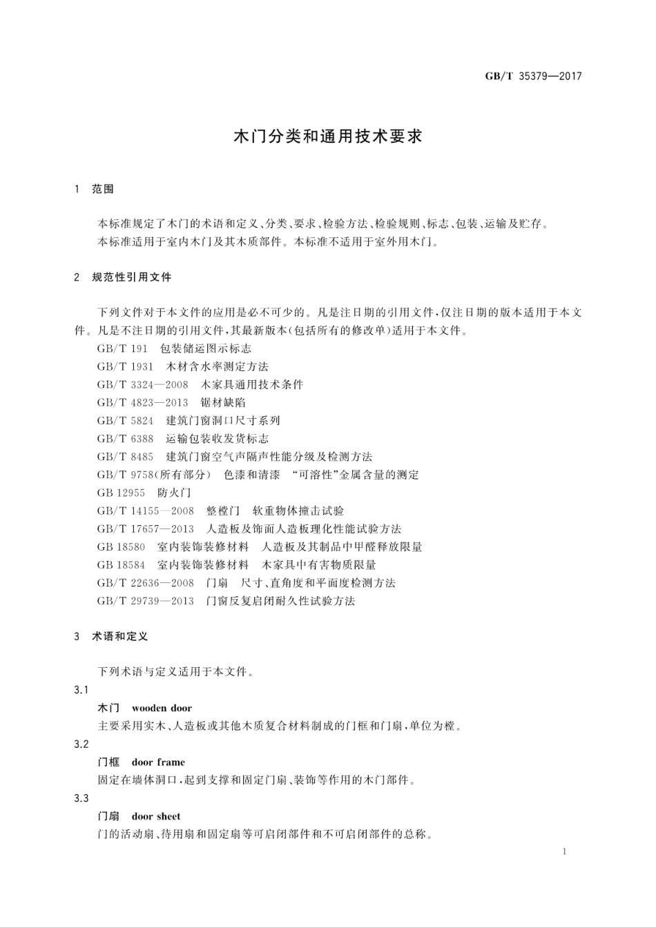 GB∕T35379-2017木门分类和通用技术要求.pdf_第2页