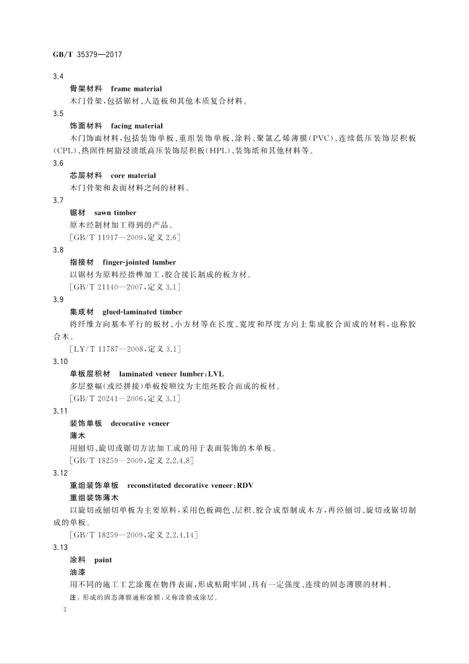 GB∕T35379-2017木门分类和通用技术要求.pdf_第3页