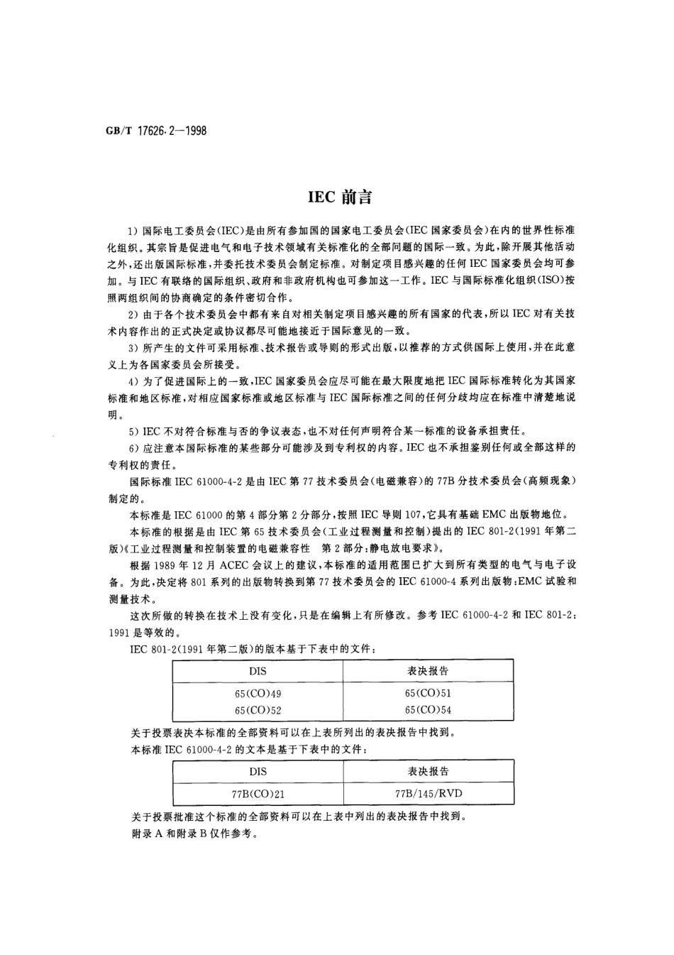 IEC-61000-4-2-静电标准中文版.pdf_第2页