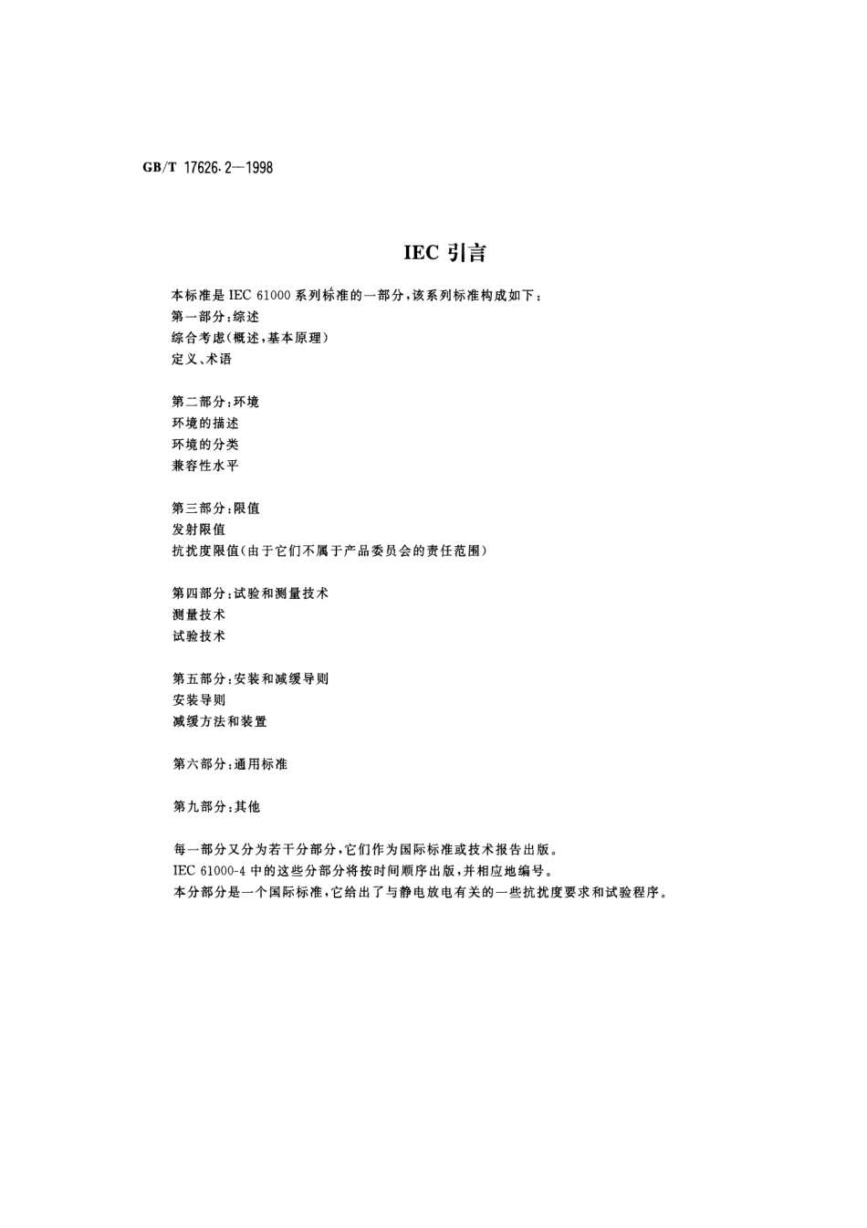 IEC-61000-4-2-静电标准中文版.pdf_第3页