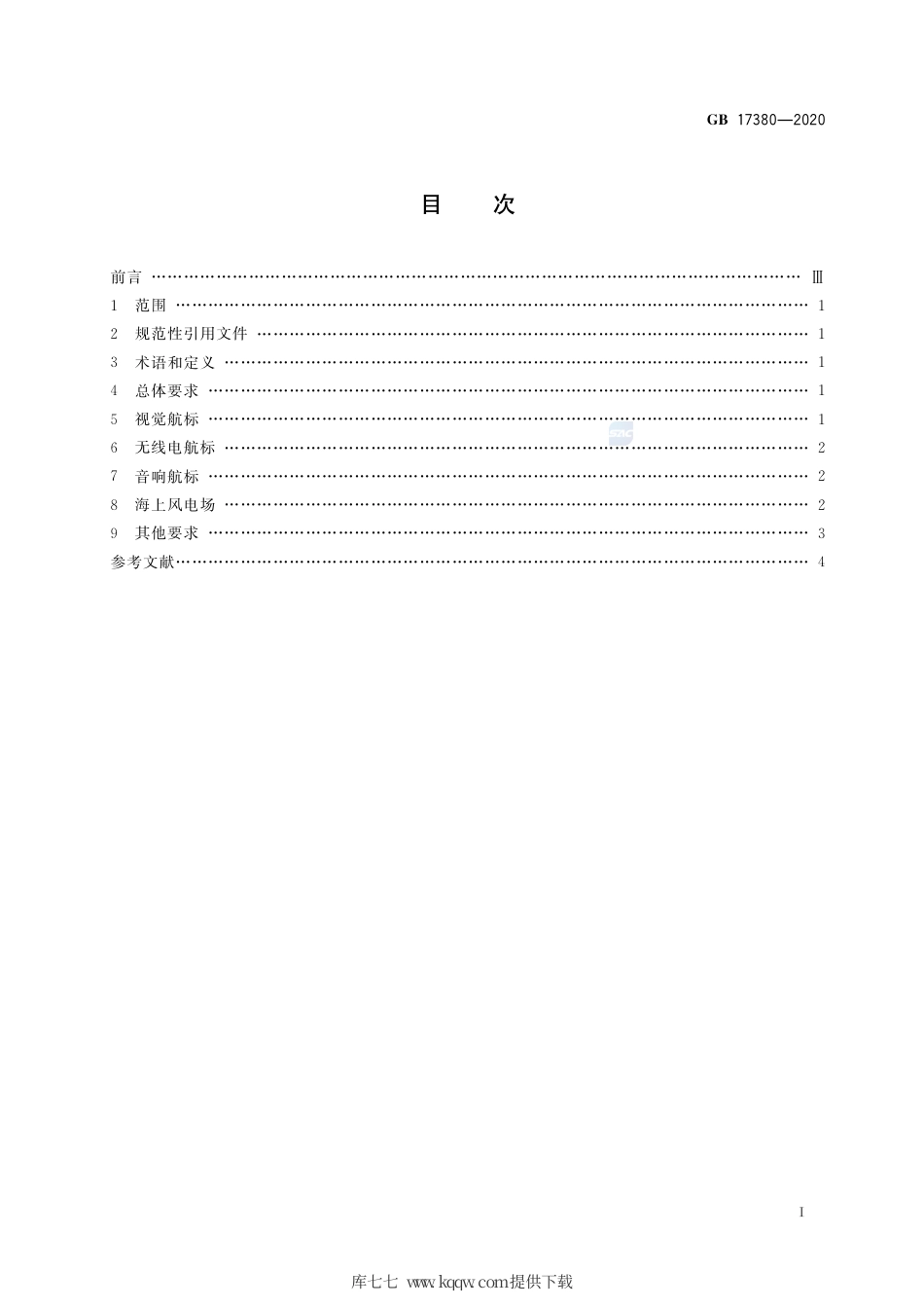 GB 17380-2020 中国海区水上建（构）筑物助航标志规定.pdf_第2页