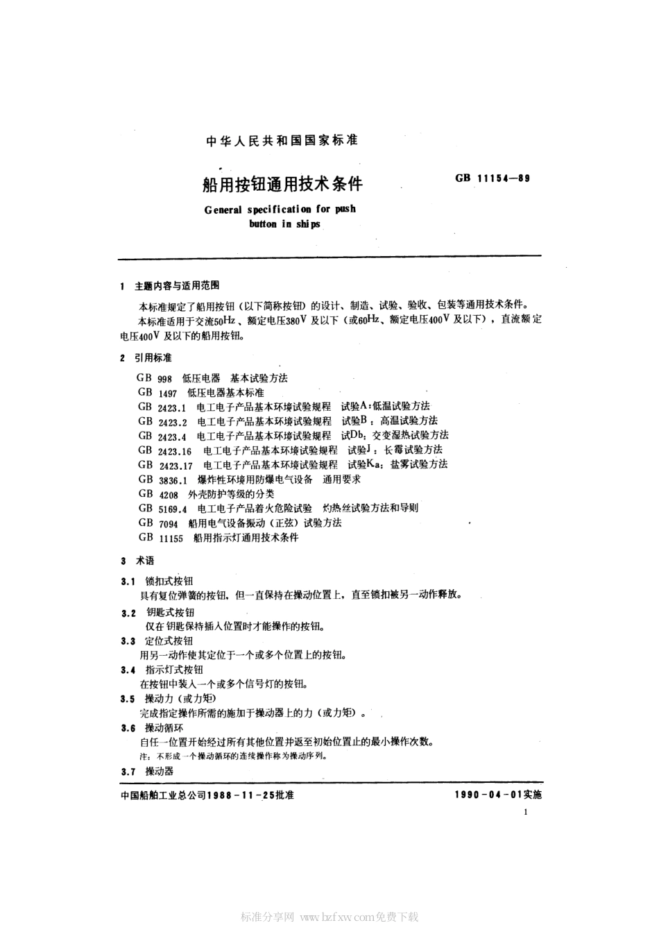 GB 11154-1989 船用按钮通用技术条件.pdf_第2页