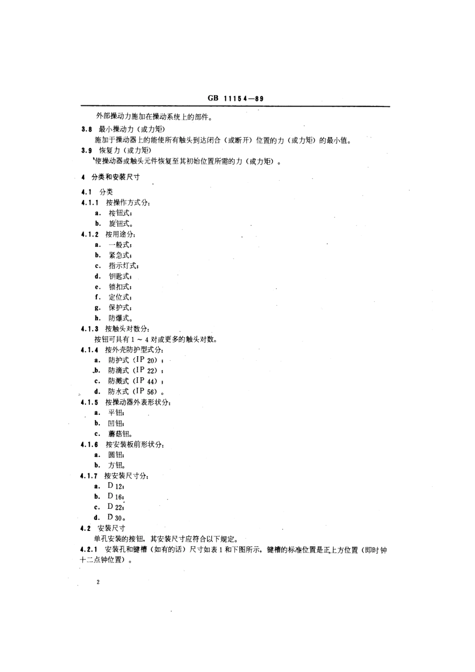 GB 11154-1989 船用按钮通用技术条件.pdf_第3页