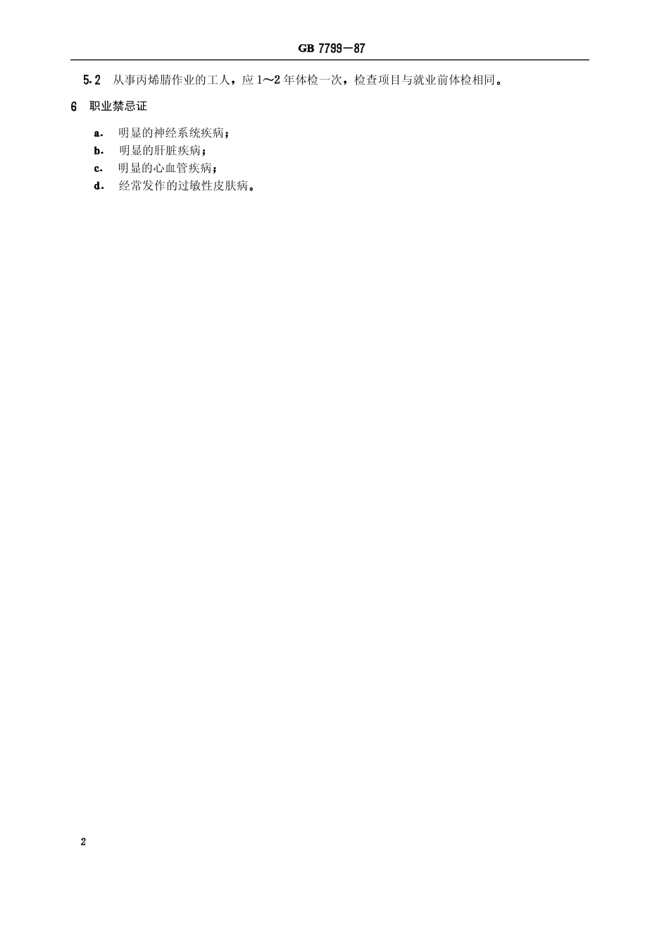 GB 7799-1987 职业性急性丙烯腈中毒诊断标准及处理原则.pdf_第3页