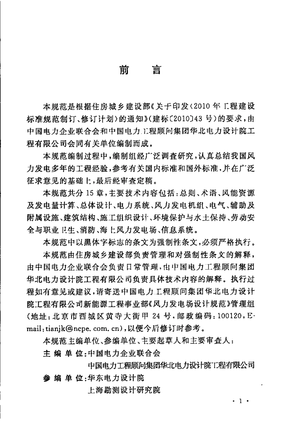 GBT 51096-2015 风力发电场设计规范.pdf_第2页