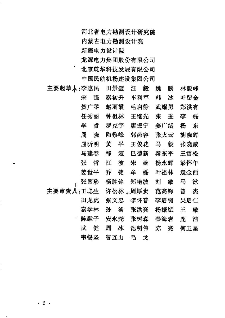 GBT 51096-2015 风力发电场设计规范.pdf_第3页