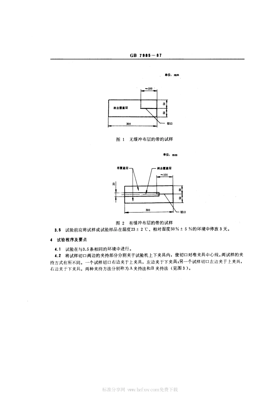 GB 7985-1987 输送带带芯抗撕裂性试验方法.pdf_第2页