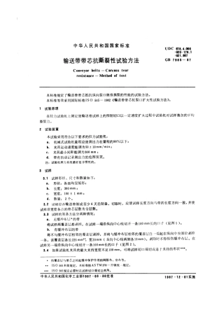 GB 7985-1987 输送带带芯抗撕裂性试验方法.pdf