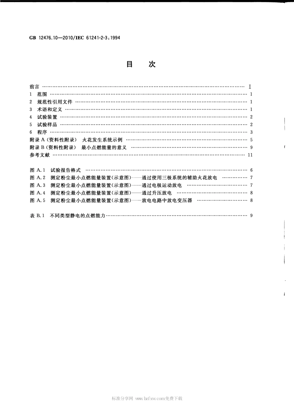 GB 12476.10-2010 可燃性粉尘环境用电气设备 第10部分：试验方法 粉尘与空气混合物最小点燃能量的测定方法.pdf_第2页